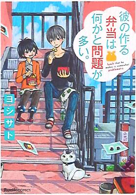 #ad Japanese Manga Jitsugyo no Nihon Sha Ltd. リュエル comic ヨシサト T... $30.00