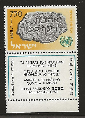 #ad Israel Scott #149 Tab Single 1958 Complete Set FVF MNH $1.25