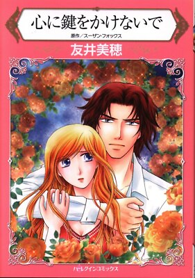 #ad Japanese Manga Harder Collins Japan Harlequin Comics Miho Tomoi Don#x27;t lock y... $35.00
