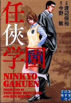 #ad Japanese Manga Jitsugyo no Nihon Sha Jitsugyo no Nihon Sha manga paperback Y... $35.00
