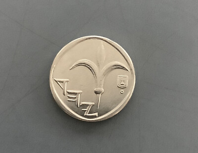 #ad Israel 1 Shekel Coin New Sheqel Collectible $2.50