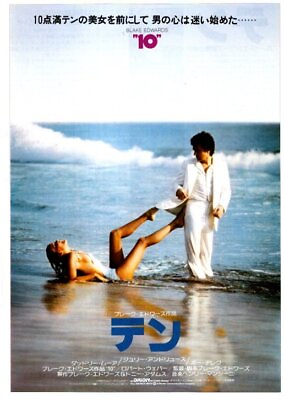 #ad 10 Japan Movie Flyer 1979 Dudley Moore Blake Edwards Julie Andrews Bo Derek $3.25