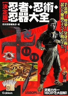 #ad Japanese Ninja Guide Book Ninja Ninjutsu Shuriken Weapon Sword Japan $34.90
