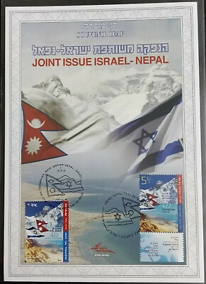 #ad 122.ISRAEL 2012 STAMP SOUVENIR LEAF JOINT ISSUE BETWEEN ISRAEL amp; NEPAL $8.80