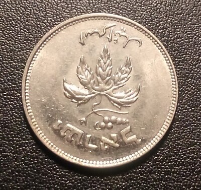 #ad 1949 Israel 50 Pruta Coin $3.00