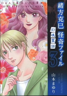 #ad Japanese Manga Jitsugyo no Nihon Sha Ltd. MB Comics Yamamoto Mayuri Katsumi... $40.00