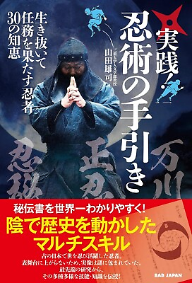 #ad 4814204450 Japanese Book NINJA Guide Shuriken Weapon Ninjutsu Ninpo Shinobi JPN $39.90