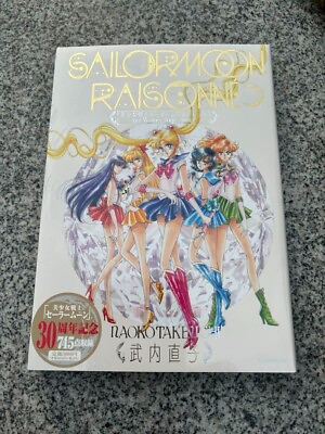 #ad Sailor Moon Raisonne Art Works 1991 2023 Normal Edition No FC Benefits NEW $51.71