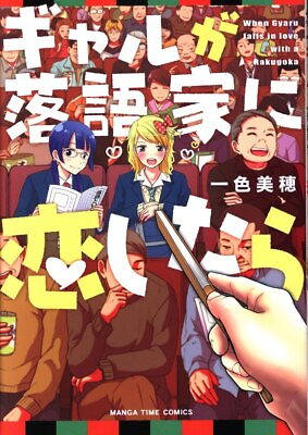 #ad Japanese Manga Once Houbunsha Manga Time Comics Miho Isshiki gal is in love ... $35.00