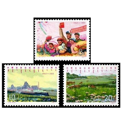 #ad China 1977 J16 Stamp 30th of founding Inner Mongolia Autonomous Region Stamps $10.50