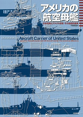 #ad Aircraft Carrier of United States Japanese book Navy illustration Military $103.08