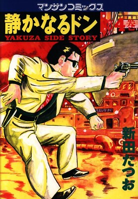 #ad Japanese Manga Jitsugyo no Nihon Sha Ltd. Manzan Comics Natsuta Tatsuo Quie... $35.00
