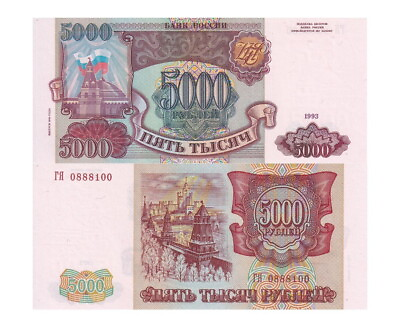 #ad Russia 5000 Rubles 1993 P 258 b UNC $69.99