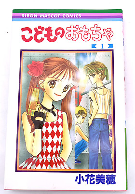 #ad Japanese Manga Shueisha Ribon Mascot Comics Miho Obana Kodomo no Omocha 1 $37.26