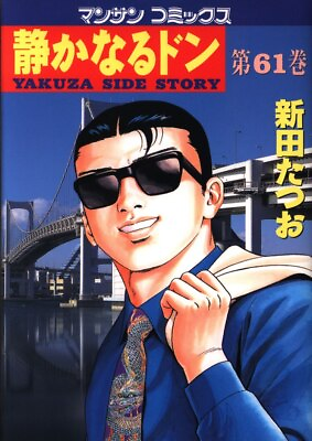 #ad Japanese Manga Jitsugyo no Nihon Sha Ltd. Manzan Comics Natsuta Tatsuo Quie... $30.00