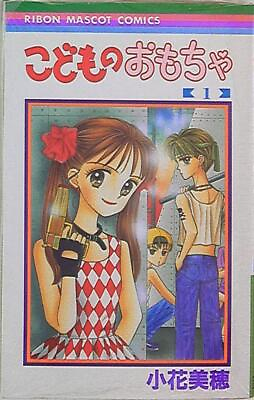 #ad Japanese Manga Shueisha Ribon Mascot Comics Miho Obana Kodomo no Omochas 1 $35.00