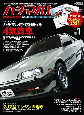 #ad B08MW25Z49 Car Magazine HACHIMARU HERO #63 80#x27;s 90#x27;s Force 2JZ Engine Skyline HT $50.00