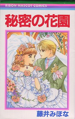 #ad Japanese Manga Shueisha Ribon Mascot Comics Miho Fujii Secret Garden Fir... $40.00