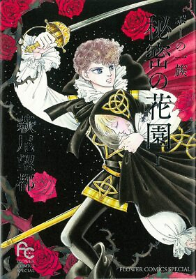 #ad Japanese Manga Shogakukan Flower Comics Moto Hagio Poe no Ichizoku The Poe ... $35.00