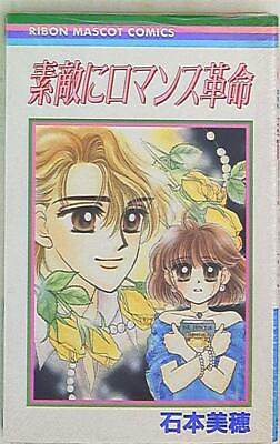 #ad Shueisha Ribon Mascot Comics Miho Ishimoto A wonderful romance revolution $40.00