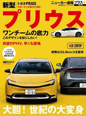 #ad New Car Bulletin Plus Vol.87 Toyota Prius CARTOP MOOK Japanese BOOK $42.70