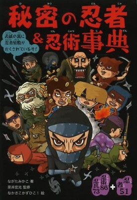 #ad 4278085044 Japanese Book NINJA Guide Shuriken Weapon Ninjutsu Samurai Secret JPN $29.90