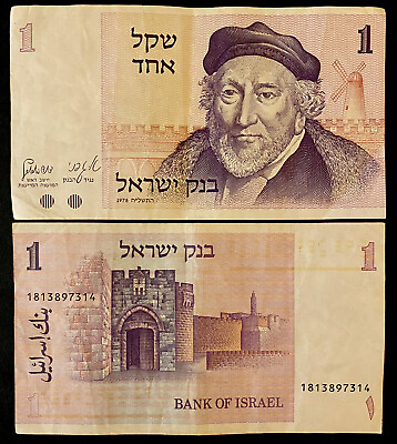 #ad ISRAEL 1 Sheqel 1978 P 43 World Currency $3.95