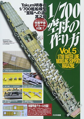 #ad 1 700 aircraft carrier of how to make Takumi Japan Book $98.13