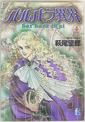 #ad Japanese Manga Shogakkan Flower Comics Moto Hagio Barbara Ikai 4 $35.00