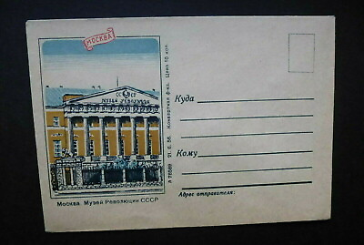 #ad RUSSIA USSR 1958 Cover Moscow Museum of the Revolution $4.99