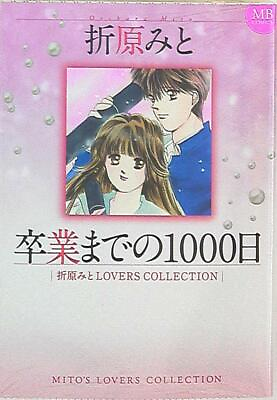 #ad Jitsugyo no Nihon Sha Ltd. MB Comics Mito Orihara 1000 days Mito Orihara LO... $40.00