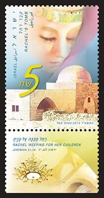 #ad ISRAEL 2013 Rachel#x27;s Tomb Single Stamp Scott# 1990 MNH $6.00