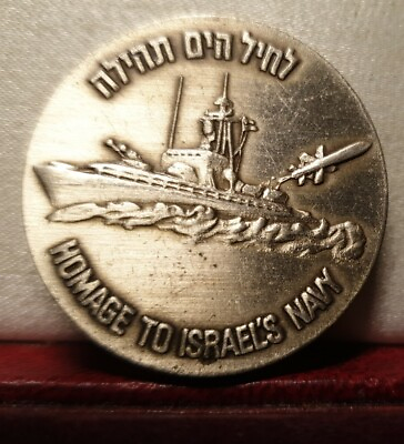 #ad 1973 30mm Israel navy War ship military medal $15.00