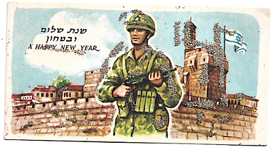 #ad Army of Israel IDF Vintage Postcard Nev Year Shana Tova 1950s Jerusalem $9.00