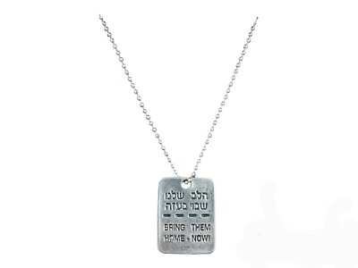 #ad Israel IDF jewelry stand with Israel double side Silver Necklace Bring Them Hom $25.00