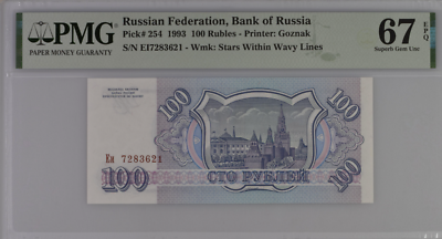 #ad Russia 100 Rubles 1993 P 254 Superb Gem UNC PMG 67 EPQ $25.99