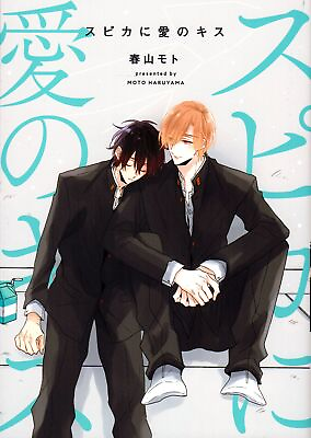 #ad Japanese Manga Cosmic Publishing Spicy Whip Comics Moto Haruyama Love ki... $30.00